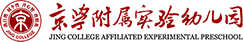 京学附属实验幼儿园